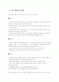 CJ CGV 해외진출 전략 사례연구 - CGV 기업분석과 서비스전략 분석및 CGV 인도시장진출 마케팅전략 제안 보고서,CGV 기업선정배경
 6페이지