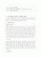 CJ CGV 해외진출 전략 사례연구 - CGV 기업분석과 서비스전략 분석및 CGV 인도시장진출 마케팅전략 제안 보고서,CGV 기업선정배경
 14페이지