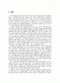 스피노자의 신학정치론으로 본 국가와 종교에 관계 3페이지