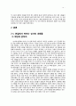 스피노자의 신학정치론으로 본 국가와 종교에 관계 4페이지