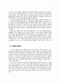 스피노자의 신학정치론으로 본 국가와 종교에 관계 7페이지