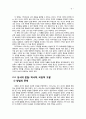 스피노자의 신학정치론으로 본 국가와 종교에 관계 8페이지