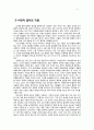 스피노자의 신학정치론으로 본 국가와 종교에 관계 11페이지