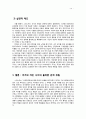 스피노자의 신학정치론으로 본 국가와 종교에 관계 14페이지