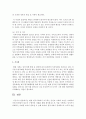 [인간과사회 A형] 현대 한국사회에서 요구되는 인간과 사회의 모습은 어떠하며 어떤 문제점이 있는지 구체적인 사례를 통해 생각해 본 후,  이를 극복하고 넘어서기 위해서는 어떠한 노력 : 한국사회 19페이지
