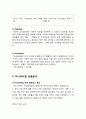 허니버터칩 열풍분석과 허니버터칩 마케팅 SWOT 및 STP,4P전략분석과 허니버터칩 미래전략제안 보고서 12페이지
