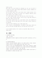 한국방송통신대 경영학과레포트) 성공한 중소기업과 실패한 중소기업을 각각 1개씩 선정한 후, 해당 중소기업의 성공 및 실패의 원인을 평가하라. 4페이지