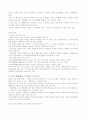생물과학 공통) 우리 주변의 습지 생태계를 구성하는 먹이사슬과 에너지 흐름에 대해 설명하시오. 4페이지