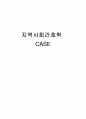 지역 케이스 1페이지