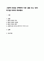 그림책 한권을 선택하여 다른 결말 또는 뒷이야기를 이어서 써보세요 1페이지