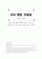아동 발달 영역에 대한 신체 인지 사회정서 등 각 영역에 대한 설명 및 이론 1페이지
