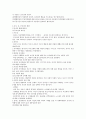 아동 발달 영역에 대한 신체 인지 사회정서 등 각 영역에 대한 설명 및 이론 12페이지