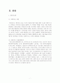 에버랜드everland vs 롯데월드 기업분석과 SWOT분석및 에버랜드,롯데월드 마케팅전략과 서비스전략 비교분석과 미래전략 제안 레포트 7페이지