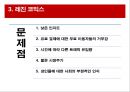 레진코믹스Resin Comics 서비스분석과 SWOT분석및 레진코믹스 성공사례분석과 벤치마킹전략 PPT레포트 20페이지