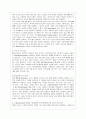 [물류관리 공통] (1) e-Marketplace의 형태를 논하고, (2) e-Marketplace를 활용한 기업경쟁력의 확보방안에 관한 창의적 아이디어를 9페이지