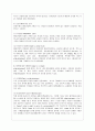 [물류관리 공통] (1) e-Marketplace의 형태를 논하고, (2) e-Marketplace를 활용한 기업경쟁력의 확보방안에 관한 창의적 아이디어를 제시하시오. 5페이지