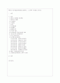 [인간과 교육 공통] 1. 주입식 교육관과 성장식 교육관(자연주의 교육관, 진보주의 교육관, 실존주의 교육관)을 비교․설명하고, 그 교육적 시사점을 논하시오. 2. 에릭슨의 성격발 2페이지