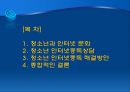 청소년 인터넷 중독과 해결방안 2페이지