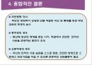 청소년 인터넷 중독과 해결방안 16페이지