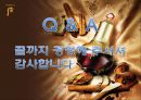 LG생활건강 더후 마케팅 성공 사례 17페이지
