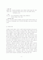 맥도날드 기업분석과 SWOT분석및 맥도날드 마케팅전략 분석과 맥도날드 글로벌전략및 성공사례연구 및 나의의견정리 보고서 9페이지