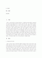 [오늘날의프랑스 A형] 프랑스에서의 이민자 문제를 설명하고,  이민자들과 관련된 사건 3가지를 예를 들어 설명 [이민자] 2페이지