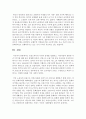 [오늘날의프랑스 A형] 프랑스에서의 이민자 문제를 설명하고,  이민자들과 관련된 사건 3가지를 예를 들어 설명 [이민자] 12페이지