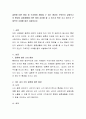 결혼에 대한 통념 중 각자에게 해당될 수 있는 통념이 무엇인지 살펴보고 이 통념이 결혼생활에 어떤 해와 상처를 줄 수 있는지 혹은 주고 있는지 구체적인 사례를 들어 서술. 2페이지