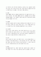 결혼에 대한 통념 중 각자에게 해당될 수 있는 통념이 무엇인지 살펴보고 이 통념이 결혼생활에 어떤 해와 상처를 줄 수 있는지 혹은 주고 있는지 구체적인 사례를 들어 서술. 3페이지