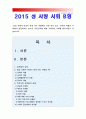 [성사랑사회B형] 일상 속에서 여성이 겪게 되는 차별에는 어떤 것이 있고 이러한 여성차별이 사회에서 정당화되는 방식은 무엇인지에 대해 구체적인 사례를 들어가면서 서술, 여성차별사례 [여성차별] 1페이지