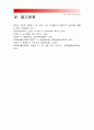 [성사랑사회B형] 일상 속에서 여성이 겪게 되는 차별에는 어떤 것이 있고 이러한 여성차별이 사회에서 정당화되는 방식은 무엇인지에 대해 구체적인 사례를 들어가면서 서술, 여성차별사례 [여성차별] 17페이지