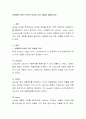 마케팅믹스(4P) 전략의 의의와 주요 내용을 설명. 2페이지