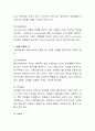 마케팅믹스(4P) 전략의 의의와 주요 내용을 설명. 3페이지
