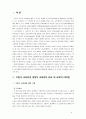 [인간과교육공통] 1) 주입식 교육관과 성장식 교육관의 비교설명, 시사점 2) 에릭슨의 성격발달단계이론의 설명과 시사점 4페이지