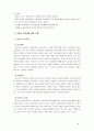 [인간과교육공통] 1) 주입식 교육관과 성장식 교육관의 비교설명, 시사점 2) 에릭슨의 성격발달단계이론의 설명과 시사점 6페이지