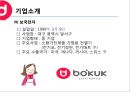 중소기업(보국전자) 해외진출 계획서 3페이지