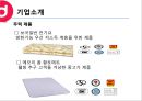중소기업(보국전자) 해외진출 계획서 5페이지