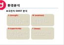 중소기업(보국전자) 해외진출 계획서 9페이지