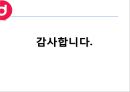중소기업(보국전자) 해외진출 계획서 19페이지
