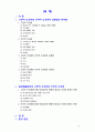 [인간과심리공통] 학습이론 중에서 고전적 조건화와 조작적 조건화의 공통점과 차이점, 일상생활에서 학습되어진 행동의 예시와 적용원리 2페이지