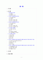 [인간과심리1공통] 고전적 조건화와 조작적 조건화의 공통점과 차이점, 일상생활에서의 학습되어진 행동의 예시 및 적용원리 설명 2페이지