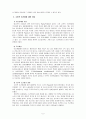 [인간과심리1공통] 고전적 조건화와 조작적 조건화의 공통점과 차이점, 일상생활에서의 학습되어진 행동의 예시 및 적용원리 설명 5페이지