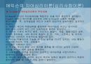 에릭슨의 자아심리 이론(심리사회이론) 5페이지