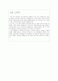 [대한항공자기소개서]대한항공자소서 자기소개서 대한항공 합격자소서+대한항공 면접후기+1분스피치] 대한항공 자소서 합격예문, 대한항공 채용,대한항공 연봉, 대한항공일반직자소서,대한항공 기술직 자기소개서,지 5페이지