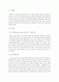 [현대의서양문화 A형] 라캉의 주체 개념에 대해 설명 [라캉] 2페이지