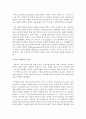 [현대의서양문화 A형] 라캉의 주체 개념에 대해 설명 [라캉] 3페이지