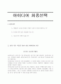 12조 통네최종보고서 8페이지