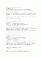 [교육목표 분류학] B.S.Bloom이 분류한 여섯 가지 지적 영역에 대해 알고, 이를 적용한 각각의 영역에 해당하는 질문을 2가지 이상 제시한 후, 효과적인 발문방법에 대해 서술하시오, 4페이지