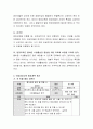 아동영양교육의 중요성과 그에 따른 교사의 구체적인 지도방법을 서술. 3페이지