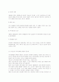 청소년靑少年심리2공통)1. 청소년기의 가장 중요한 발달과업은 무엇이라고 생각하는지 한 가지를 선택하여 기술하고, 청소년들이 이러한 발달과업을 잘 성취할 수 있도록 가정, 학교, 사회 - 도울 수 있는 방법 11페이지